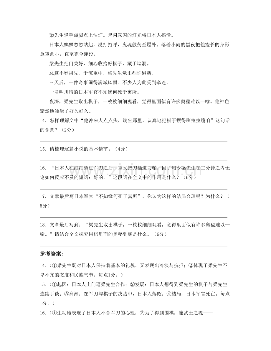 四川省广元市职业高级中学校2021年高二语文月考试卷含解析.docx_第3页