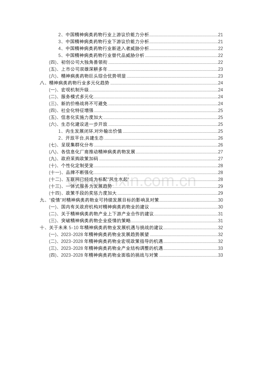 2023年精神病类药物行业分析报告及未来五至十年行业发展报告.doc_第3页