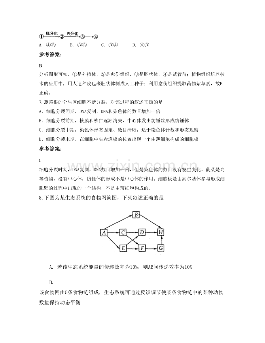 安徽省亳州市伟海中学高二生物月考试卷含解析.docx_第3页