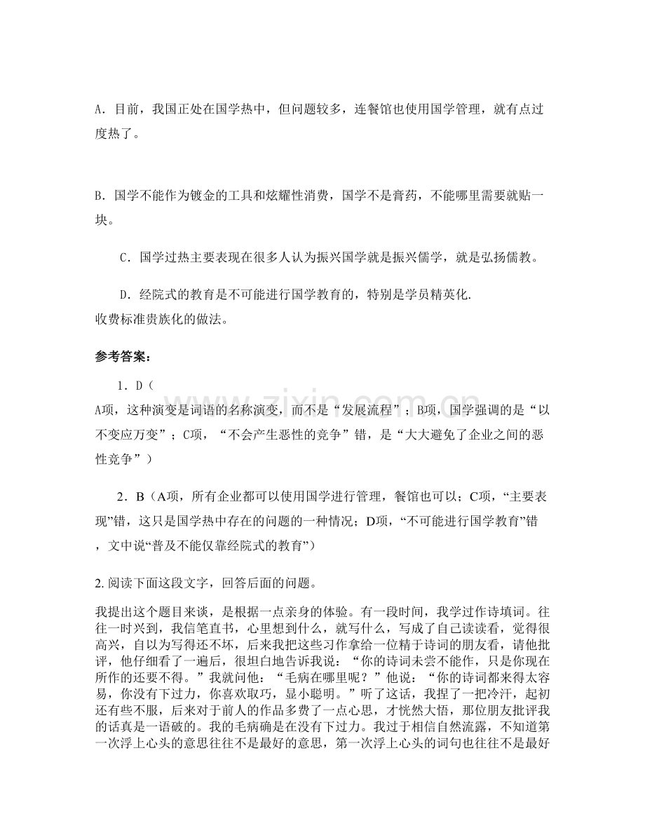 山东省泰安市宁阳县第四中学2022年高三语文下学期期末试卷含解析.docx_第3页