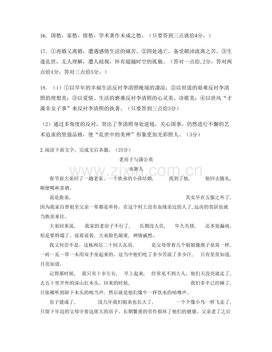 黑龙江省绥化市兰西第四中学高一语文期末试题含解析.docx_第3页