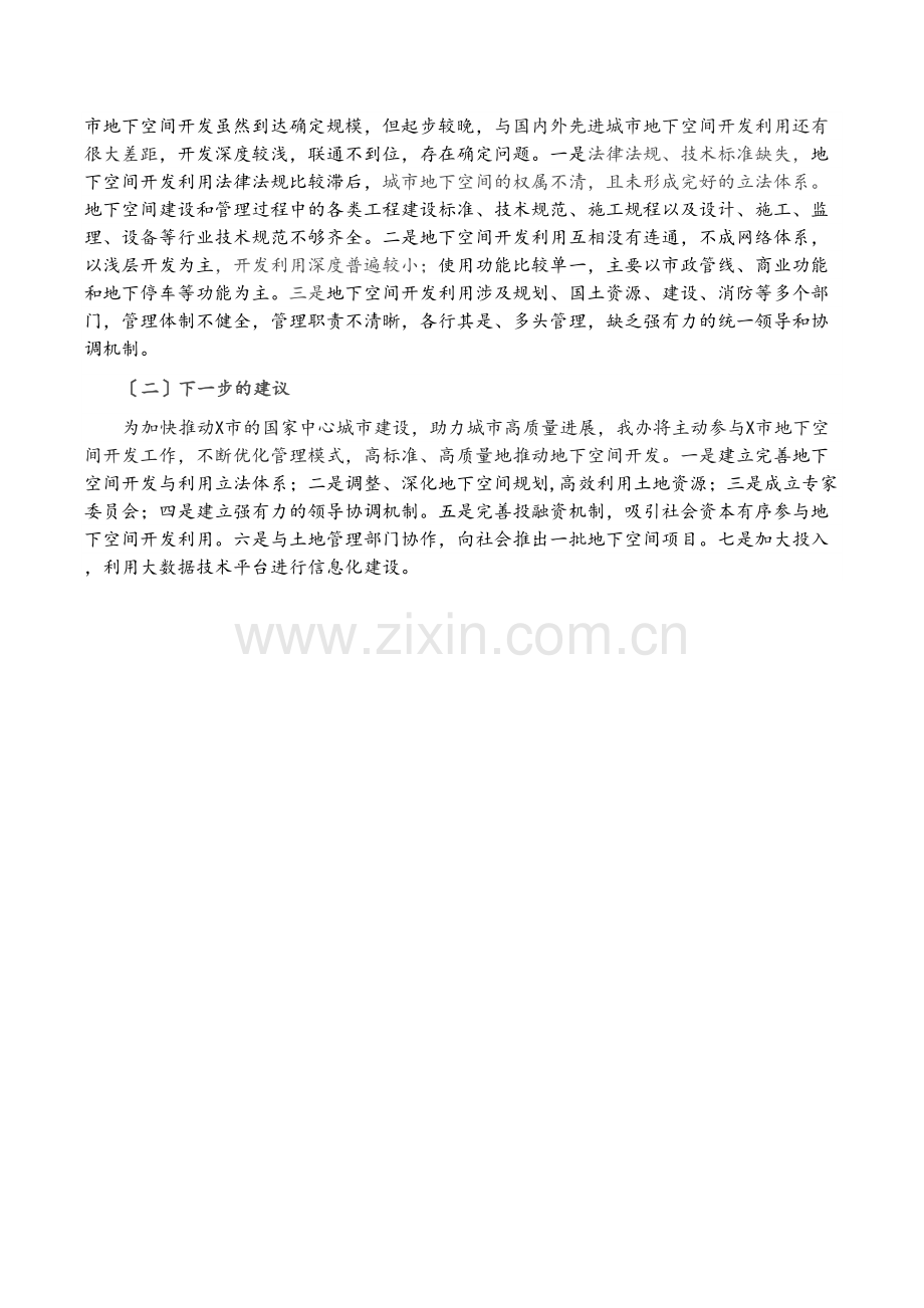 市人防办2021年提案工作总结汇报.docx_第3页