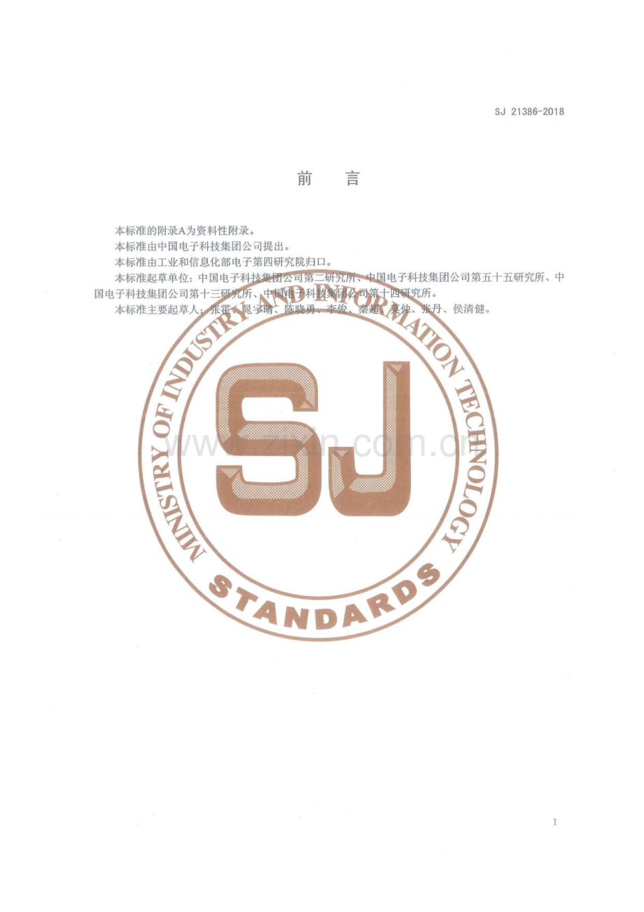 SJ 21386-2018 多层共烧陶瓷生瓷片孔成型工艺技术要求.pdf_第2页