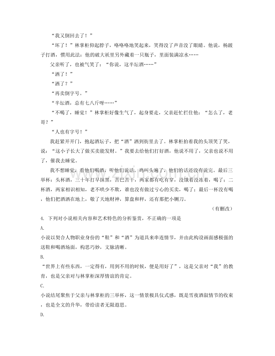 河南省洛阳市孟津县平乐高级中学高三语文期末试卷含解析.docx_第3页