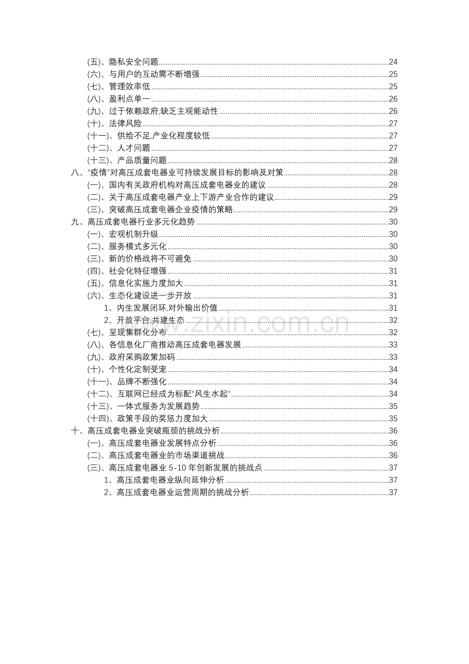 2023年高压成套电器行业分析报告及未来五至十年行业发展报告.docx_第3页