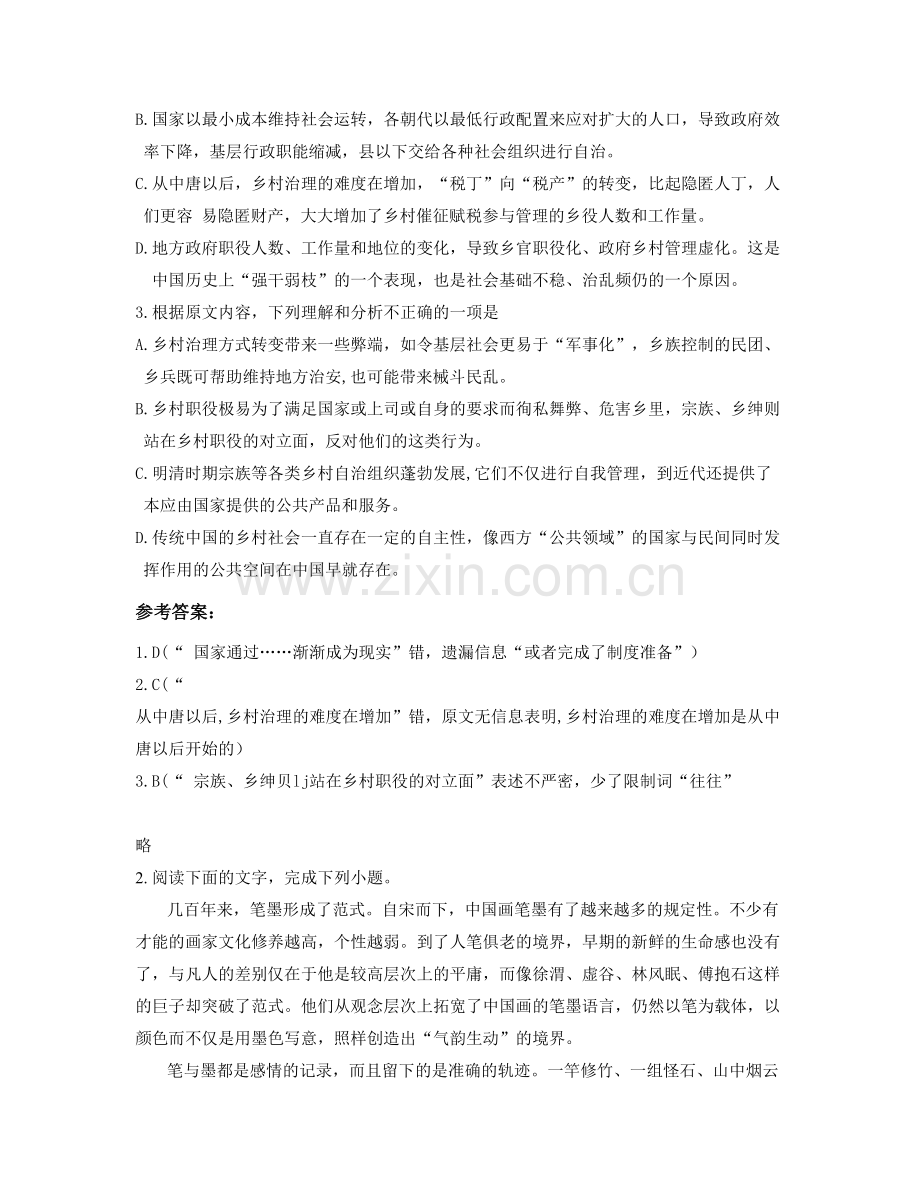 湖南省长沙市维新中学高二语文联考试卷含解析.docx_第3页