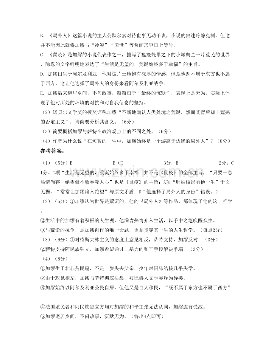 2021年湖北省黄冈市三台河中学高一语文上学期期末试题含解析.docx_第3页