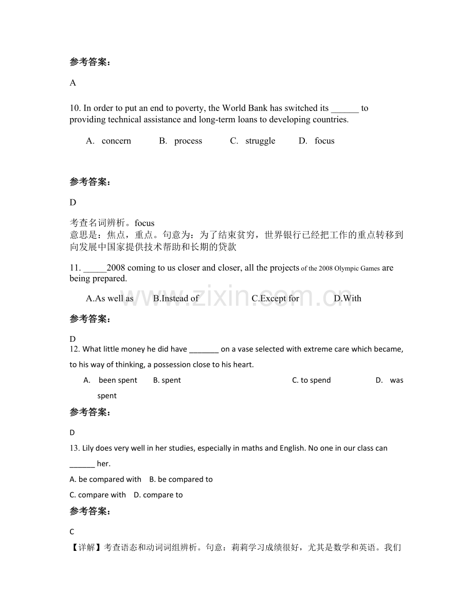 2022年湖北省荆州市阳光中学高三英语期末试卷含解析.docx_第3页