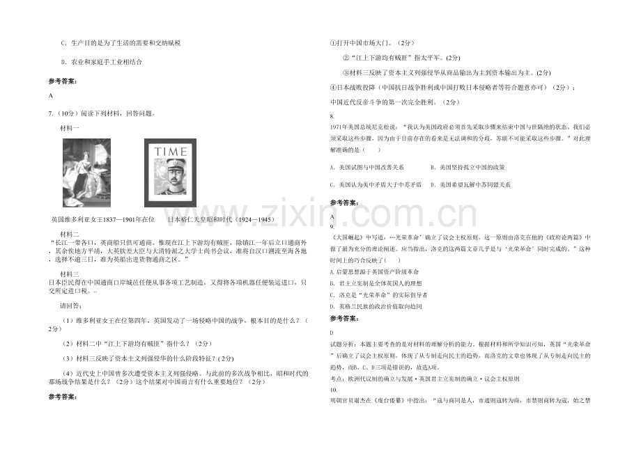 四川省雅安市沙坪镇中学2020年高三历史月考试题含解析.docx_第2页