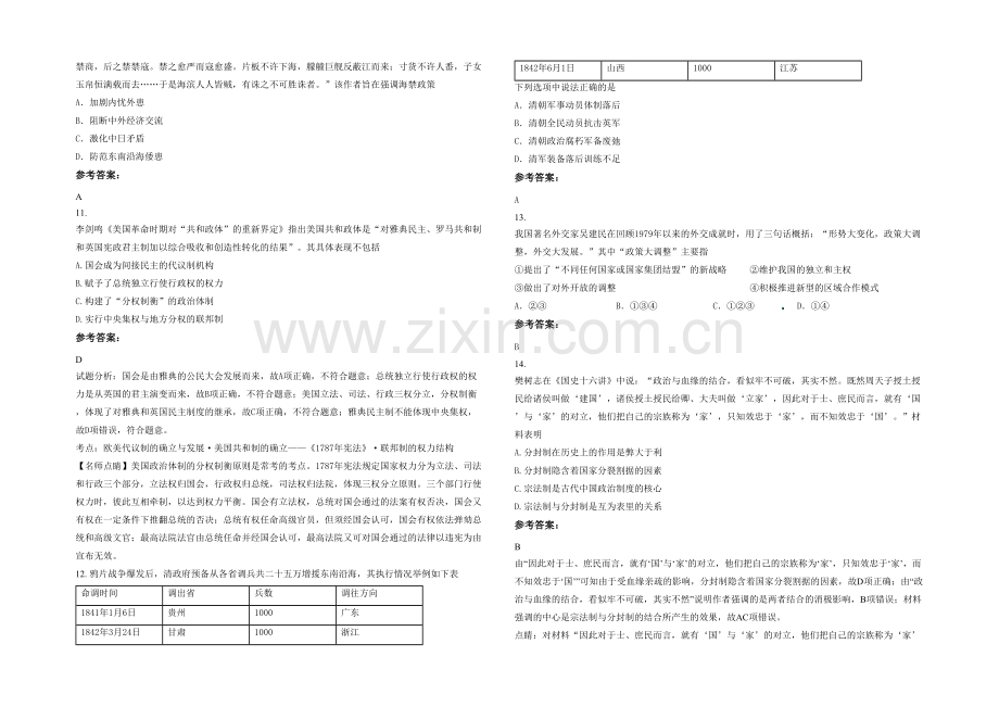 四川省雅安市沙坪镇中学2020年高三历史月考试题含解析.docx_第3页