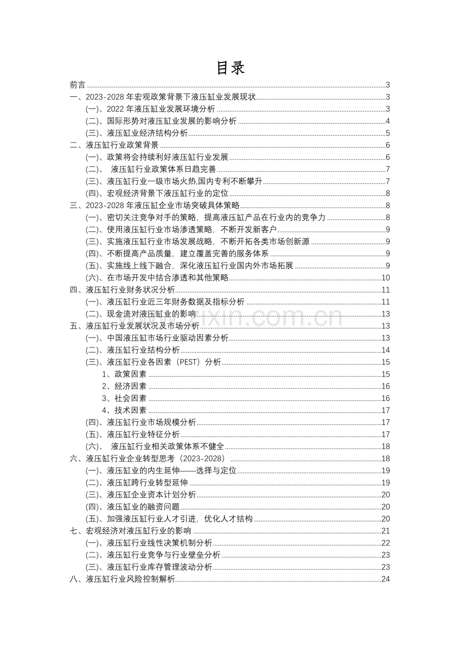 2023年液压缸行业分析报告及未来五至十年行业发展报告.docx_第2页