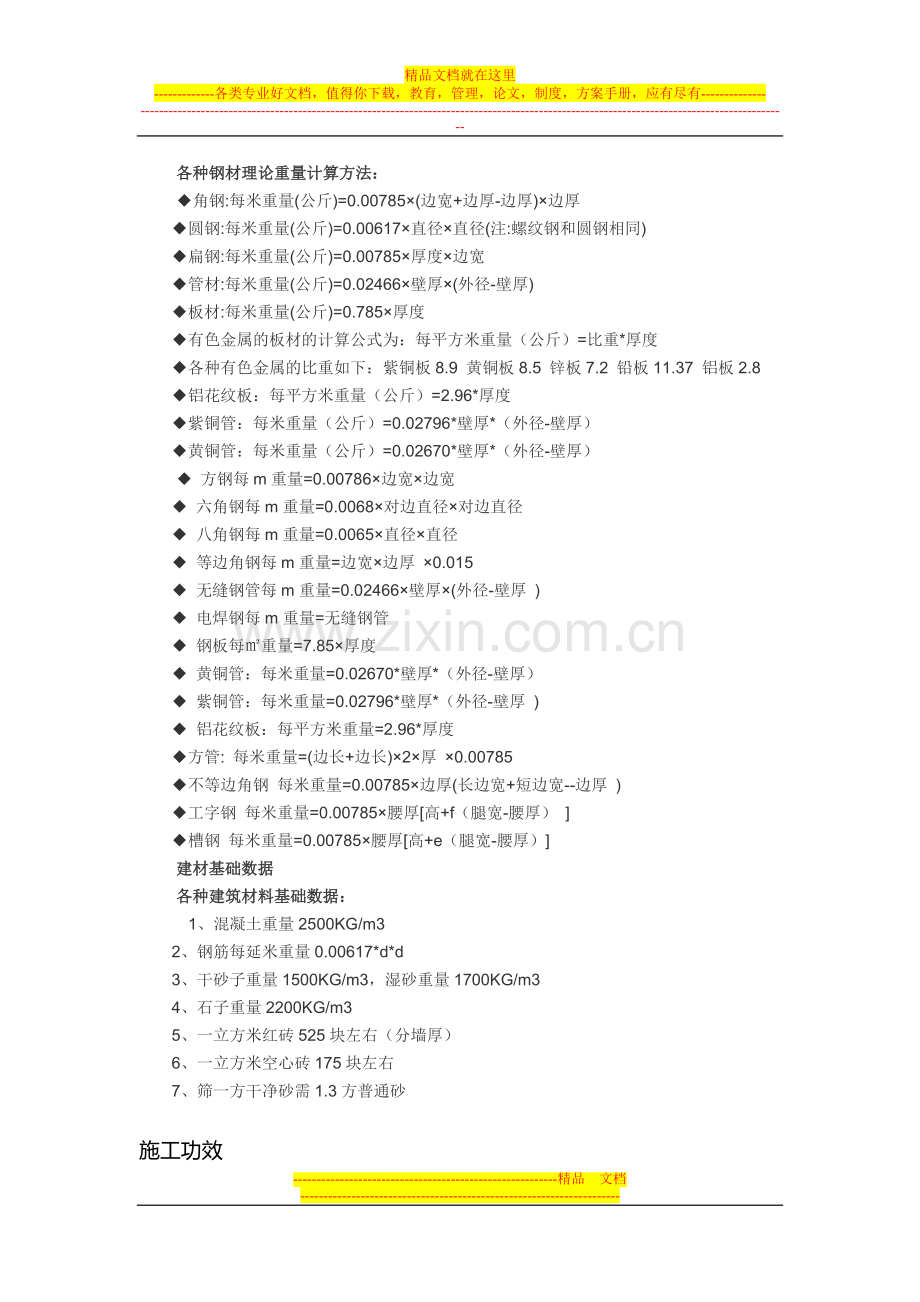 厂房建设合同.doc_第2页