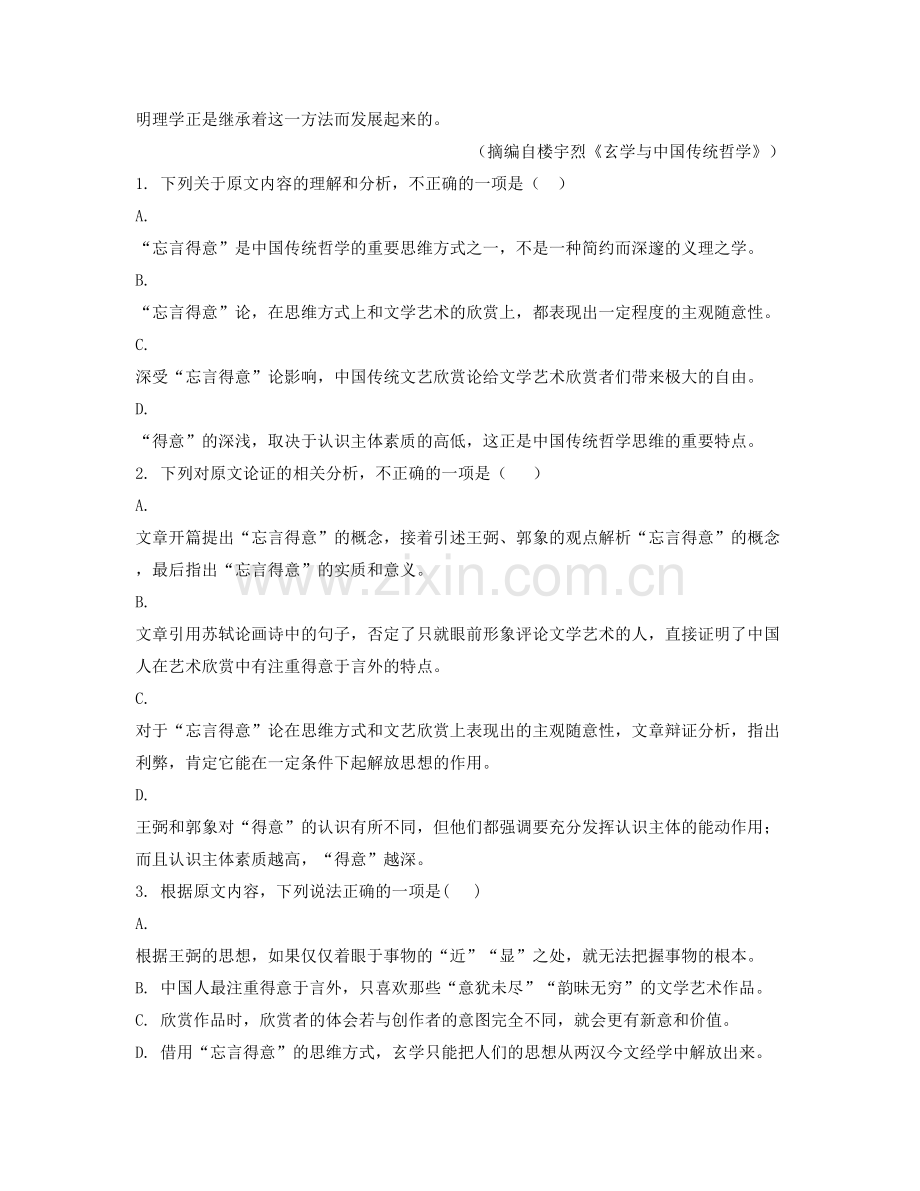 上海崇明县三烈中学2021年高二语文联考试题含解析.docx_第2页