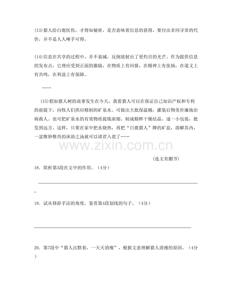 湖北省随州市联兴中学2022年高一语文月考试题含解析.docx_第3页