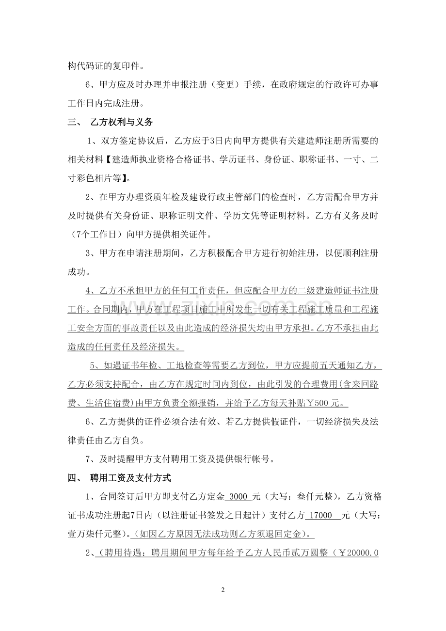 建造师合同123.doc_第2页