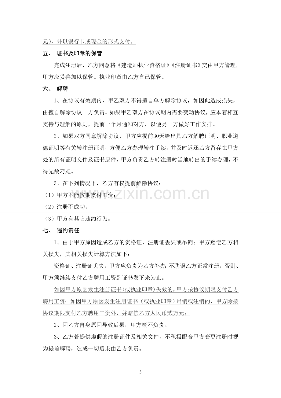 建造师合同123.doc_第3页