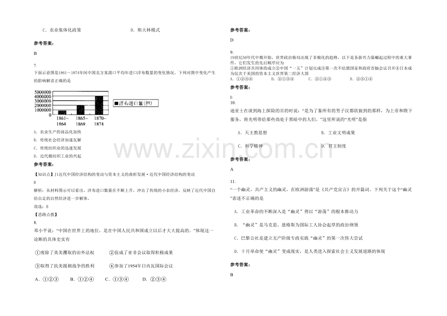 四川省遂宁市蓬溪县蓬南中学高三历史期末试卷含解析.docx_第2页