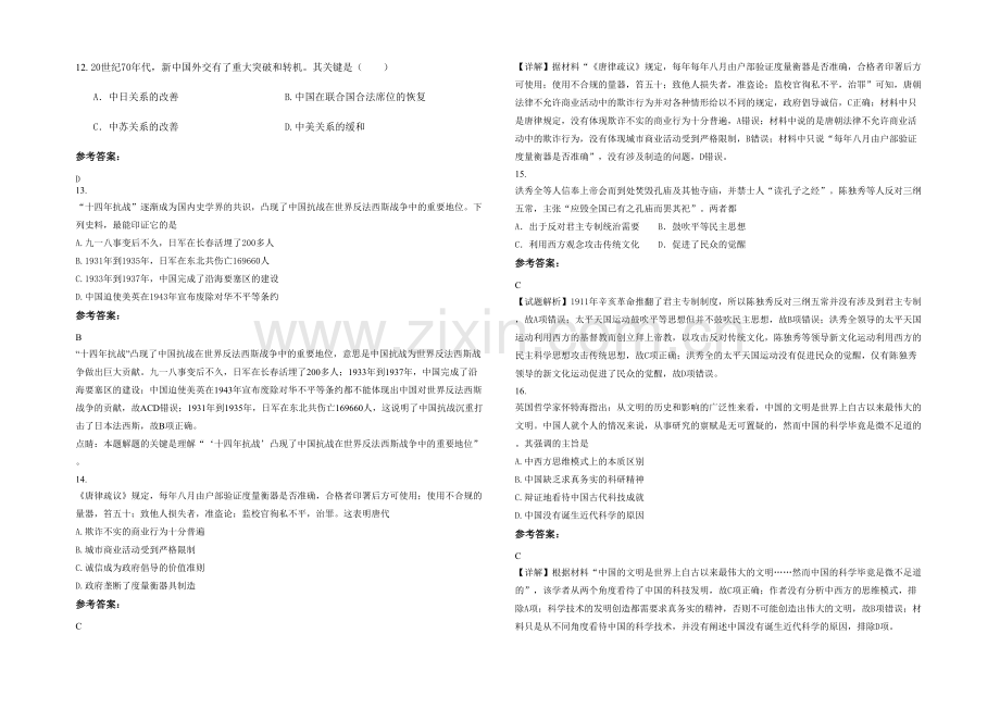 四川省遂宁市蓬溪县蓬南中学高三历史期末试卷含解析.docx_第3页