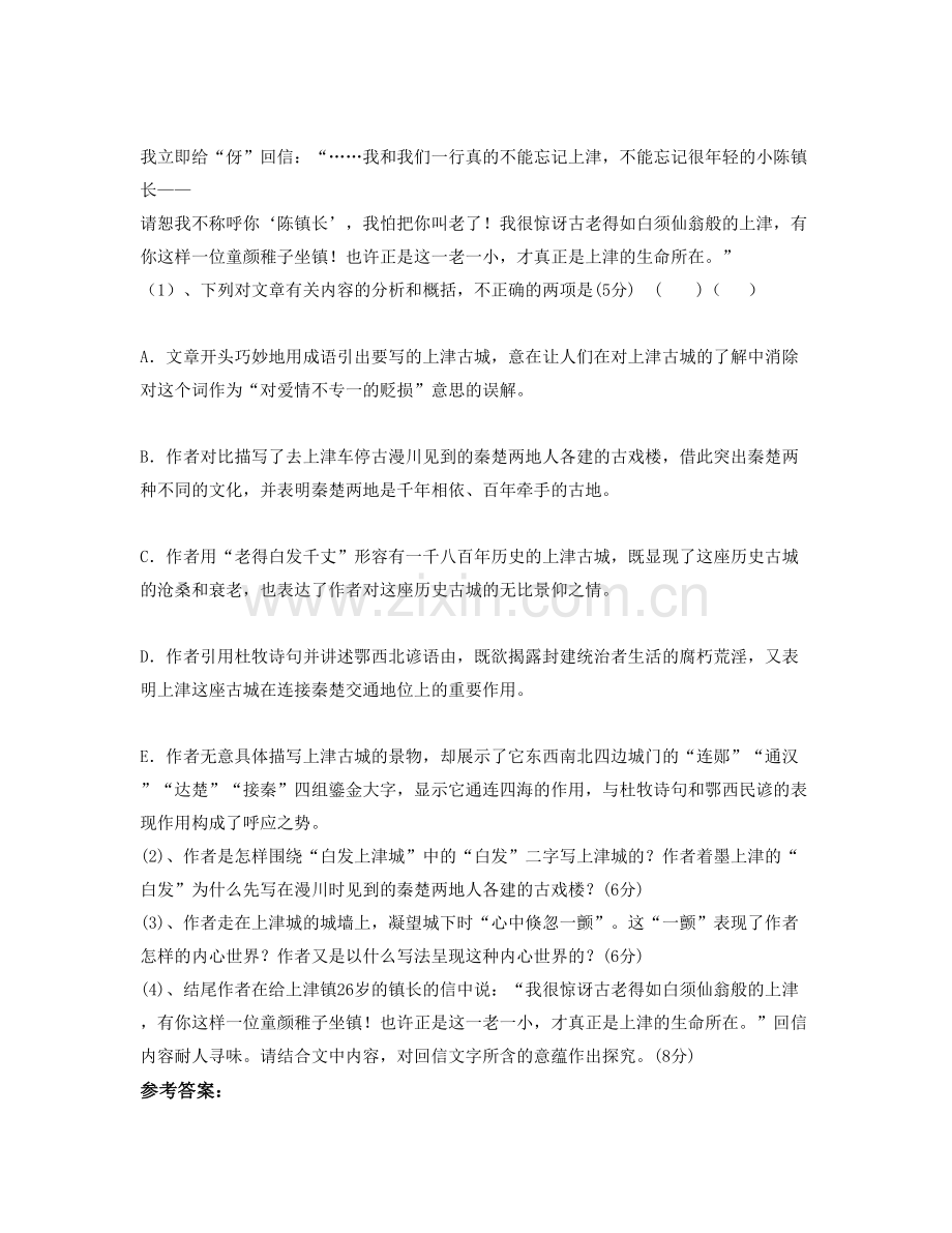 安徽省阜阳市洪山中学高三语文上学期期末试题含解析.docx_第3页