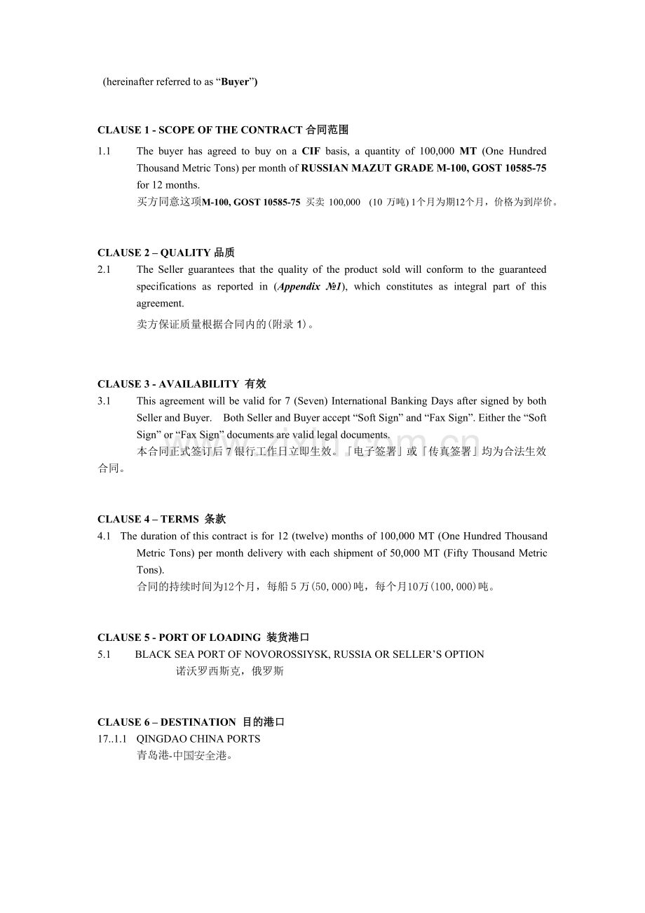 然料油购销合同中英文格式.doc_第2页