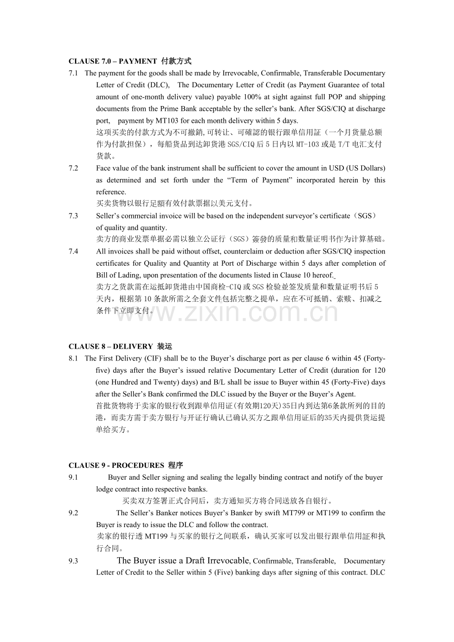 然料油购销合同中英文格式.doc_第3页