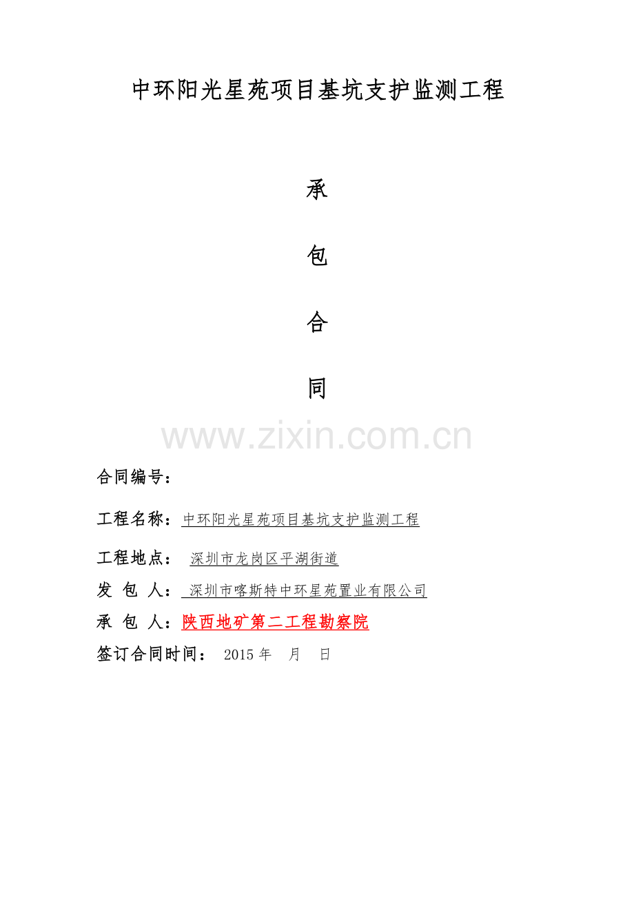 第三方监测合同.docx_第1页