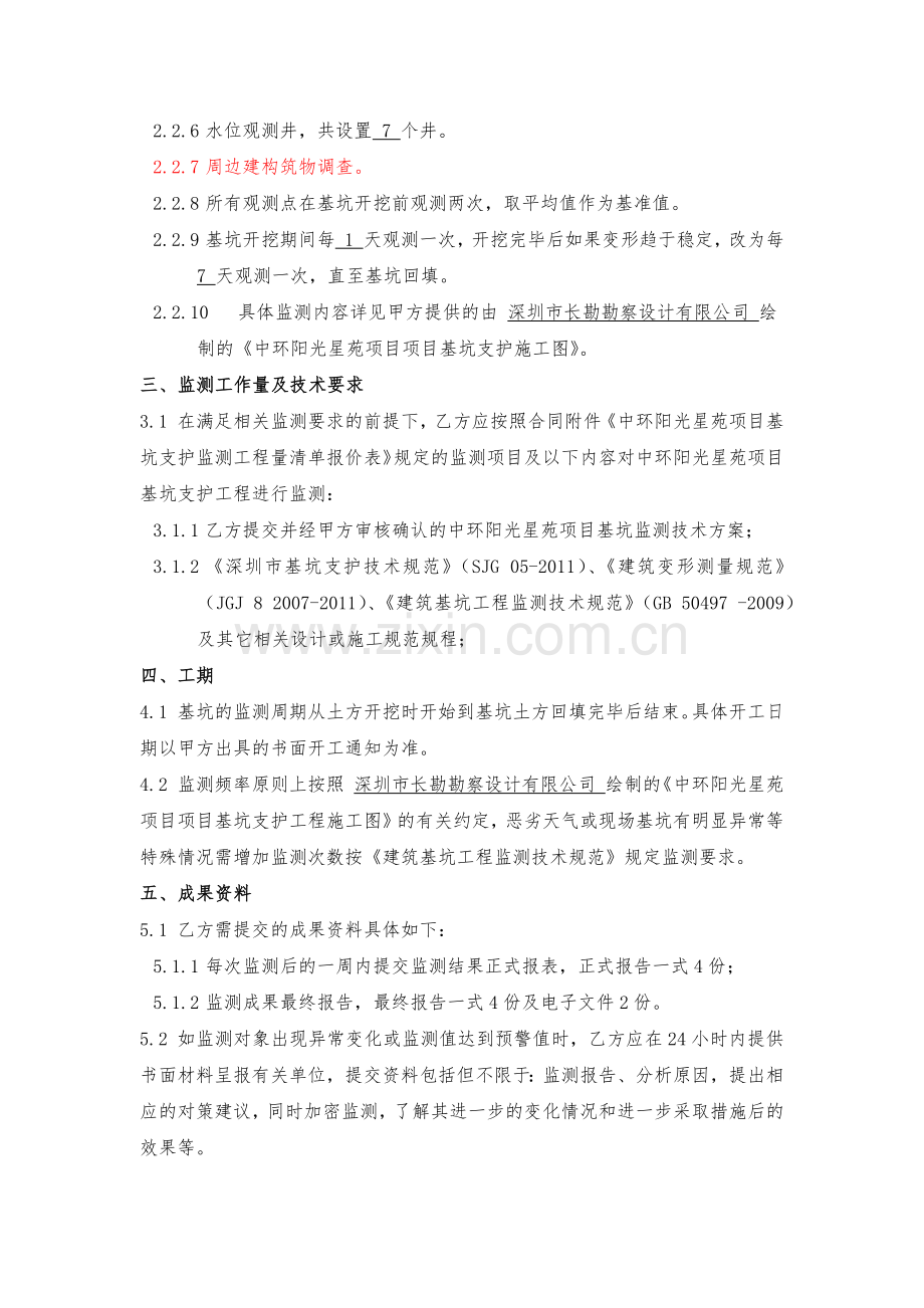 第三方监测合同.docx_第3页