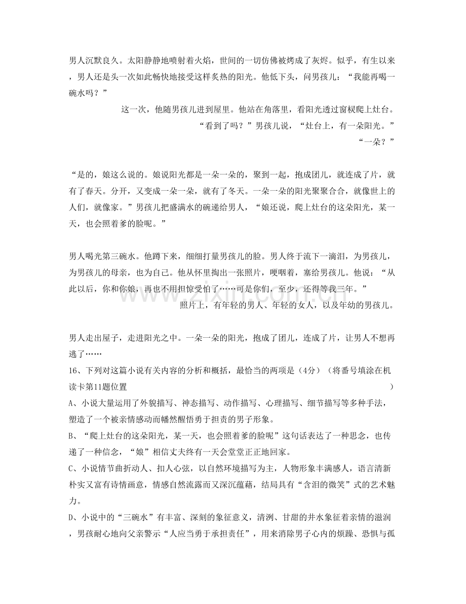 2021年辽宁省鞍山市东四方台中学高二语文上学期期末试题含解析.docx_第3页