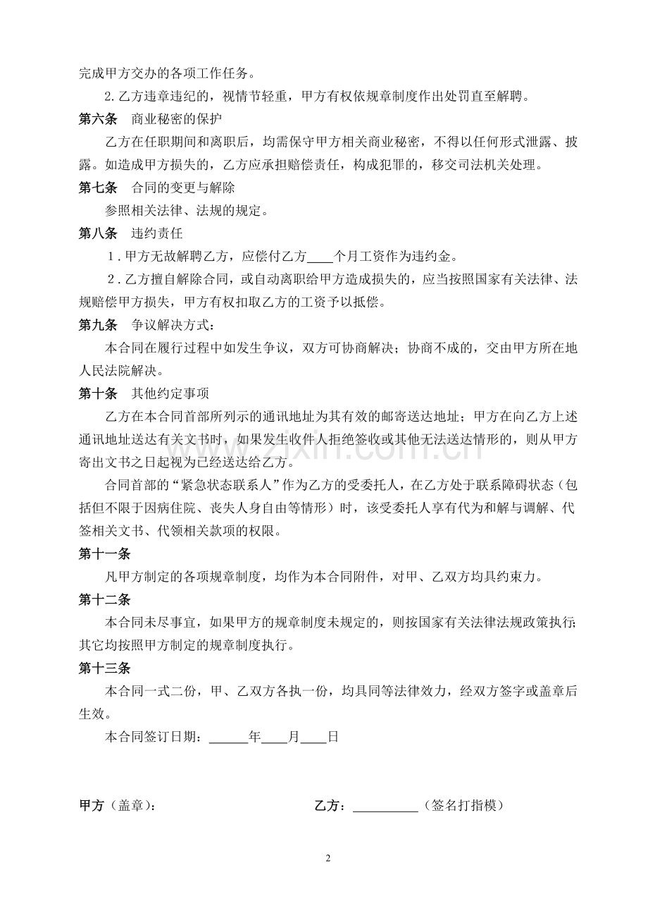 3聘用合同(已达退休年龄员工用此合同).doc_第2页