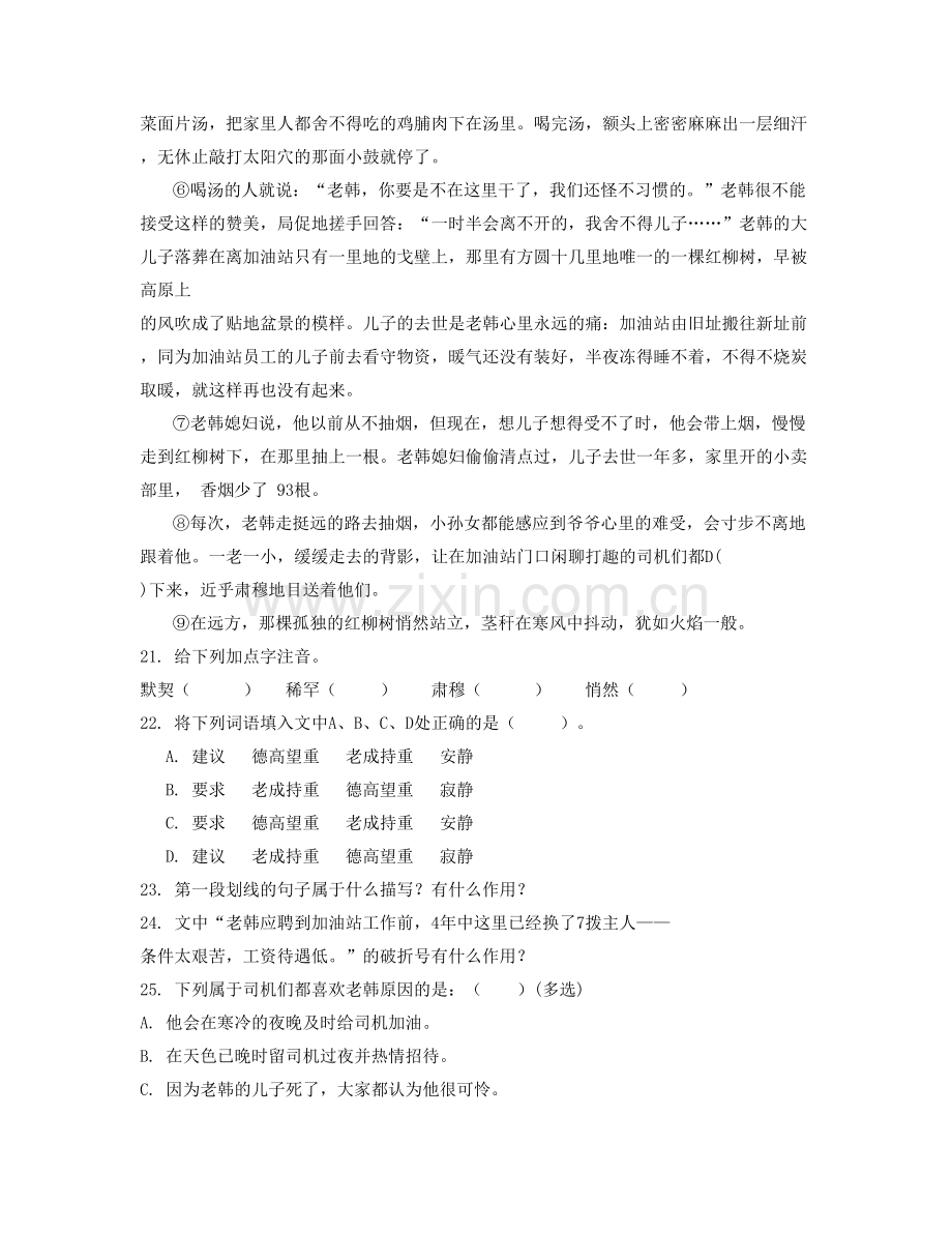 云南省大理市宾川县第一中学2021-2022学年高二语文模拟试卷含解析.docx_第2页