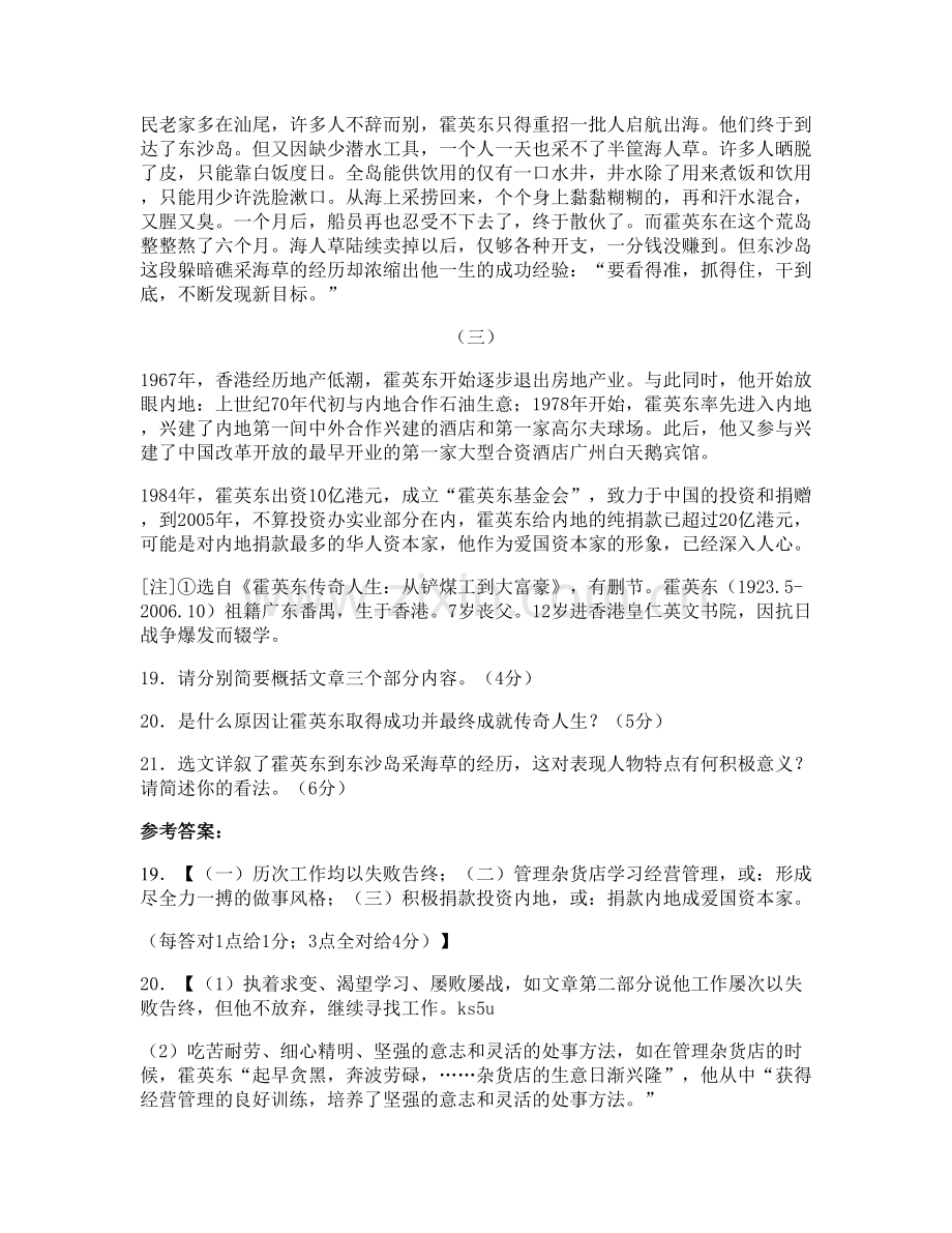 湖南省永州市九疑山鲁观中学高二语文测试题含解析.docx_第2页