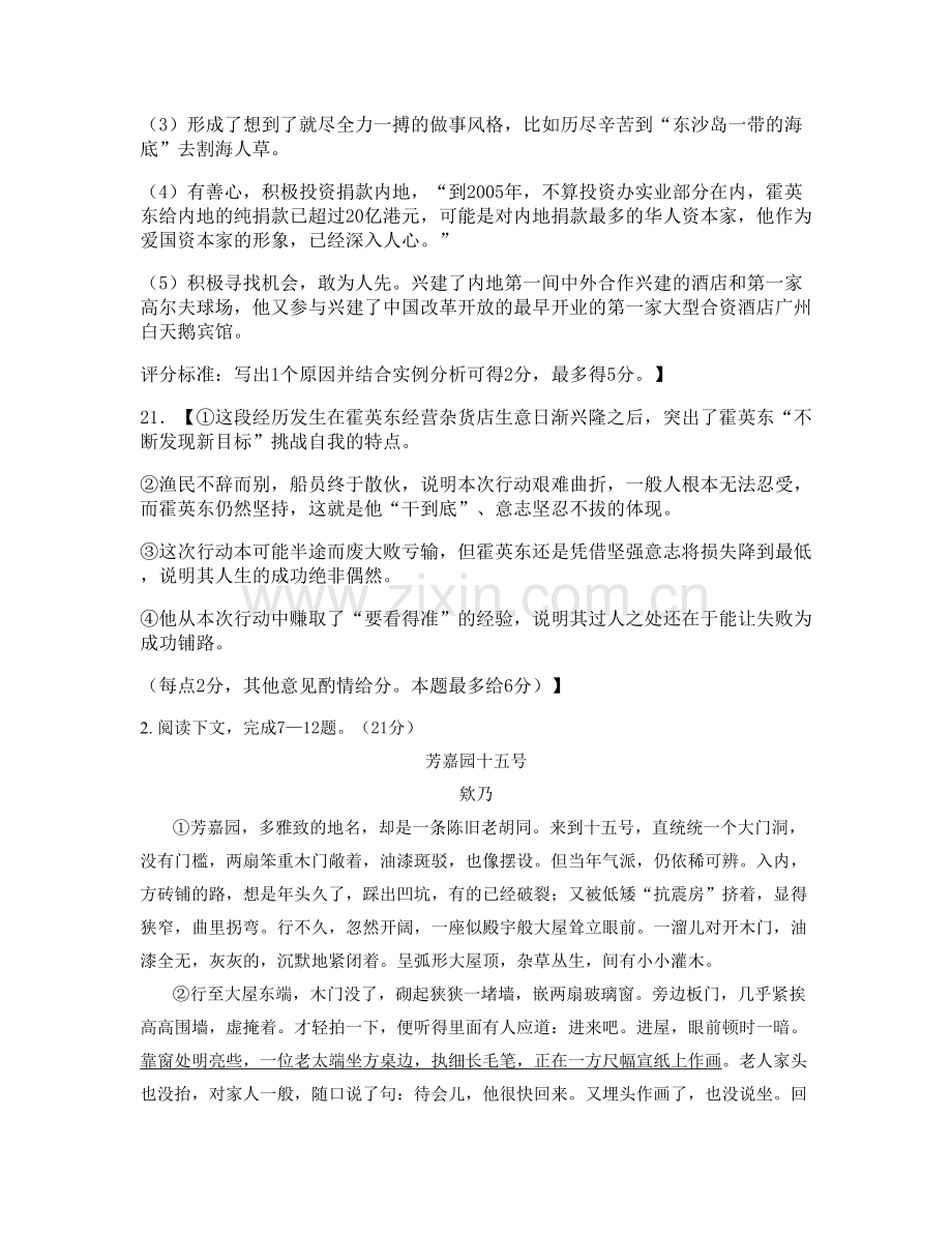 湖南省永州市九疑山鲁观中学高二语文测试题含解析.docx_第3页