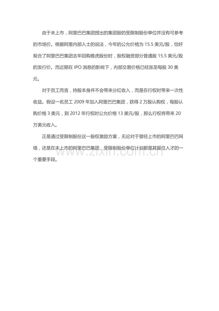 阿里巴巴如何设计股权激励方案.docx_第2页