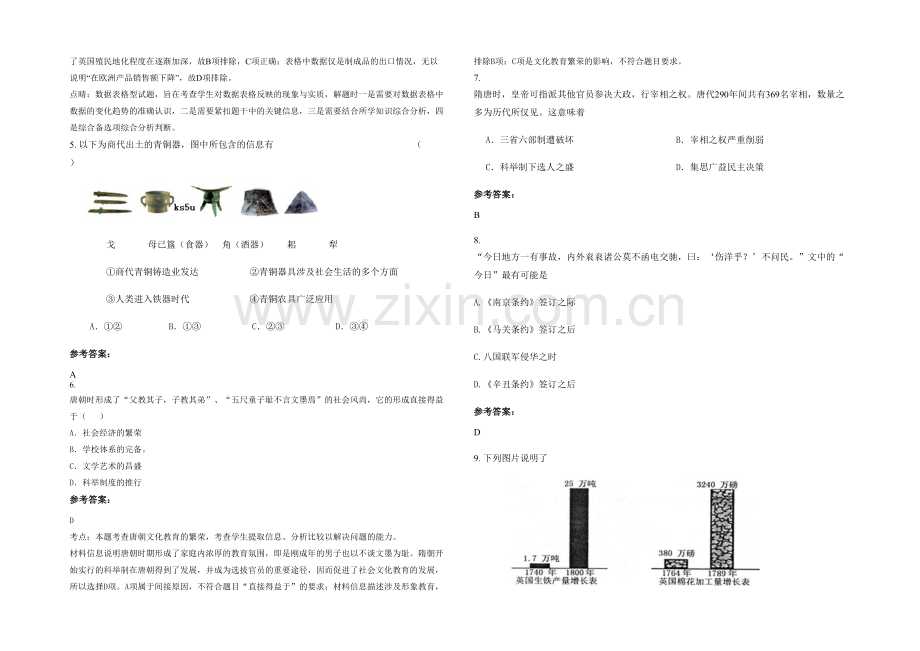 四川省雅安市新添中学2021-2022学年高三历史下学期期末试卷含解析.docx_第2页