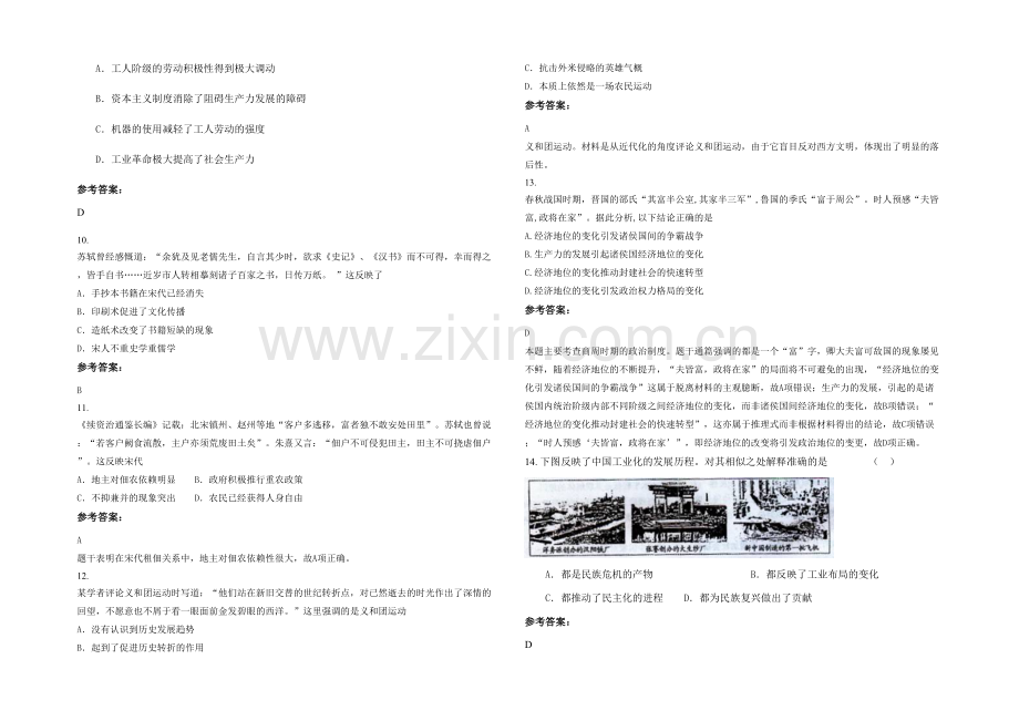 四川省雅安市新添中学2021-2022学年高三历史下学期期末试卷含解析.docx_第3页