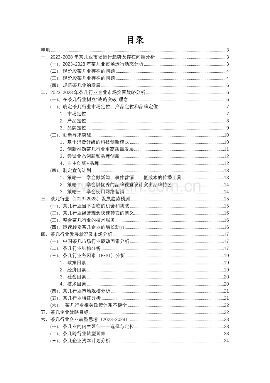 2023年茶几行业洞察报告及未来五至十年预测分析报告.docx_第2页