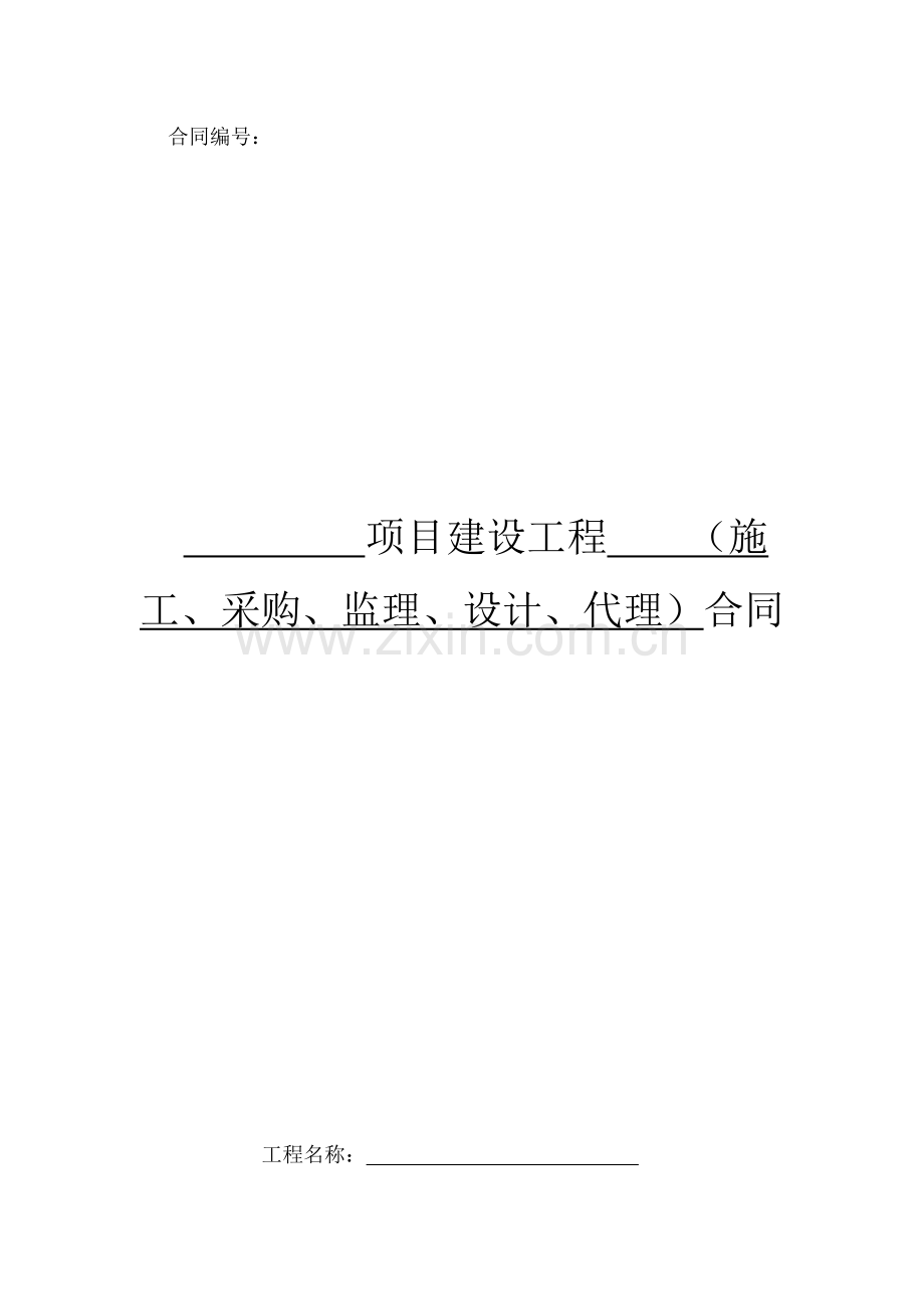 标准合同文本.docx_第1页