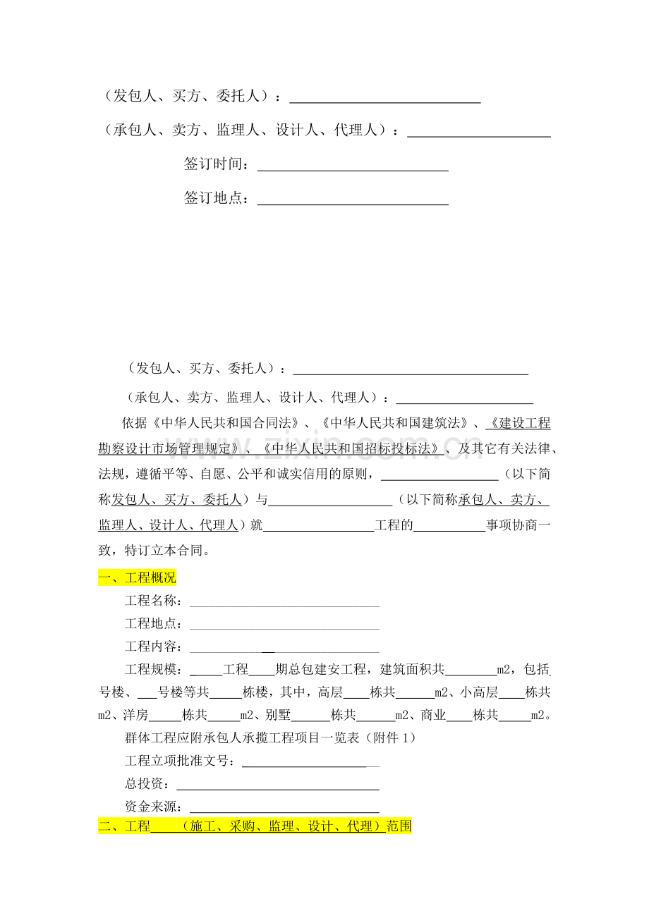 标准合同文本.docx_第2页