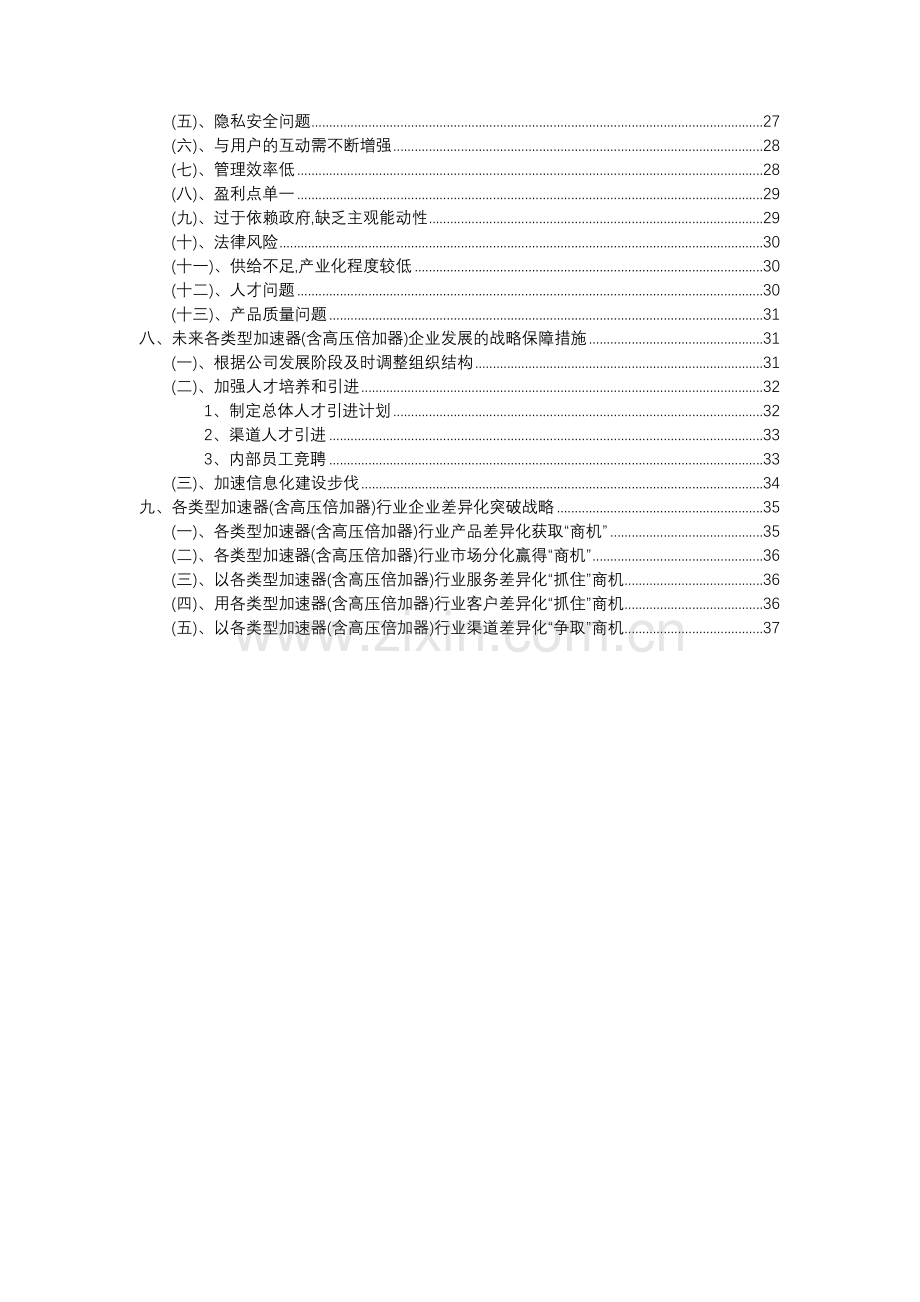 2023年各类型加速器(含高压倍加器)行业分析报告及未来五至十年行业发展报告.docx_第3页