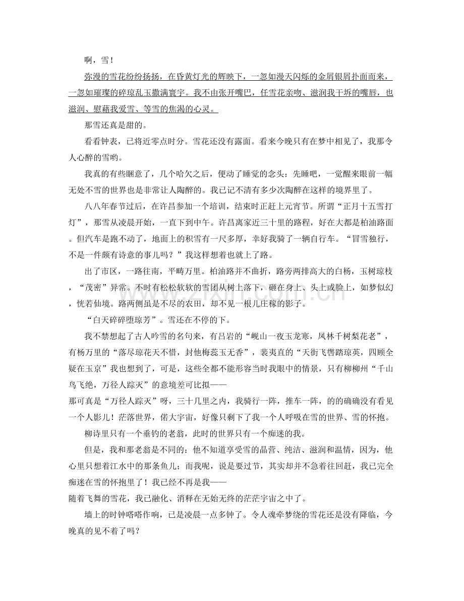 四川省成都市桤泉乡中学高二语文下学期期末试卷含解析.docx_第2页