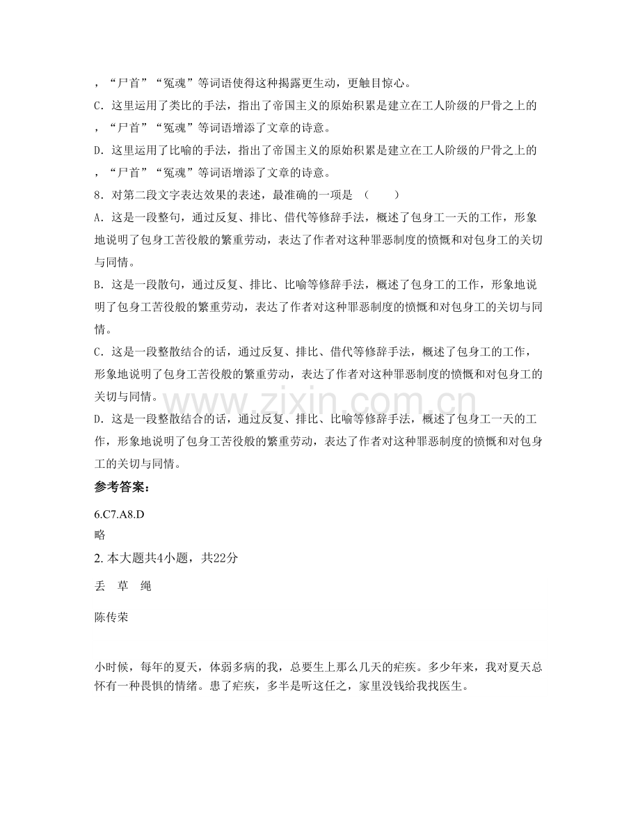 浙江省温州市乐清湖雾镇中学高一语文联考试卷含解析.docx_第2页