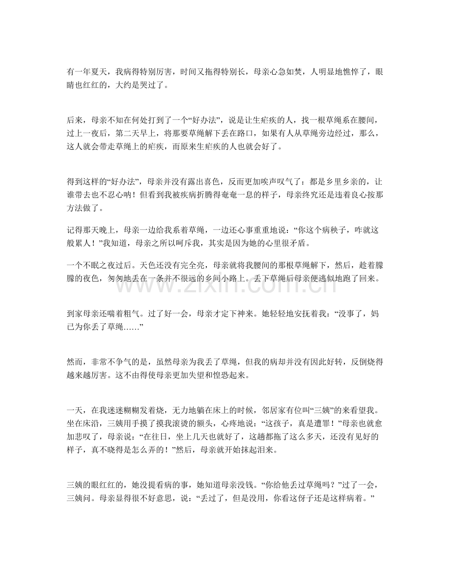 浙江省温州市乐清湖雾镇中学高一语文联考试卷含解析.docx_第3页