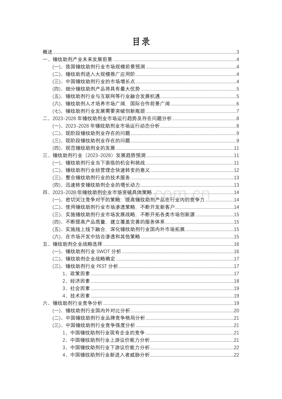 2023年锤纹助剂行业分析报告及未来五至十年行业发展报告.docx_第2页