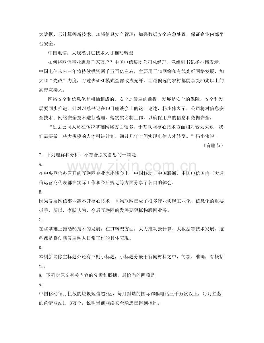 吉林省长春市市第五中学高二语文测试题含解析.docx_第2页