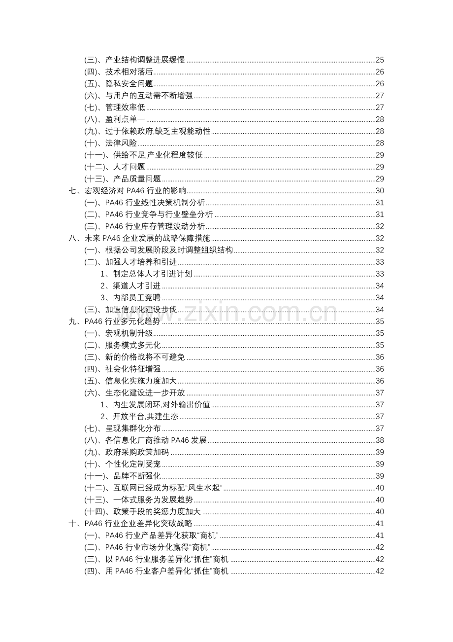 2023年PA46行业市场需求分析报告及未来五至十年行业预测报告.docx_第3页