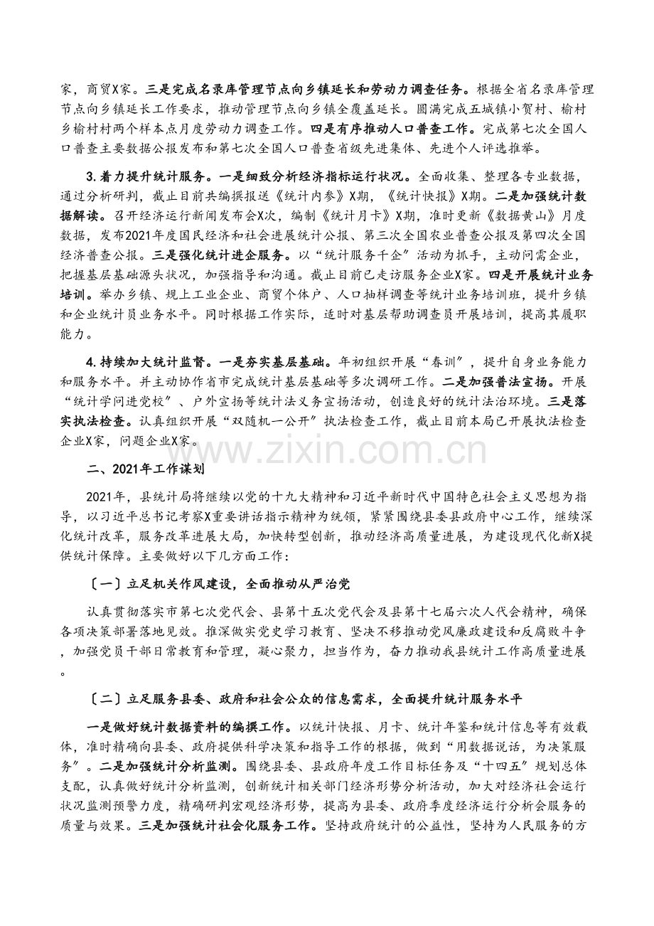 县统计局2021年统计工作总结及2022年工作谋划.docx_第2页