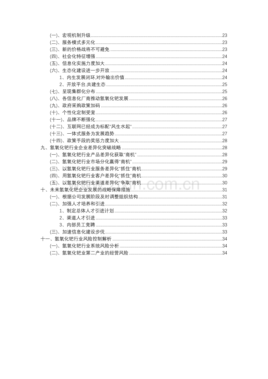 2023年氢氧化钯行业分析报告及未来五至十年行业发展报告.docx_第3页