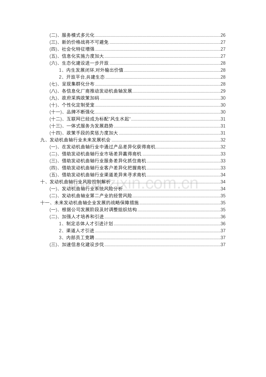 2023年发动机曲轴行业分析报告及未来五至十年行业发展报告.docx_第3页