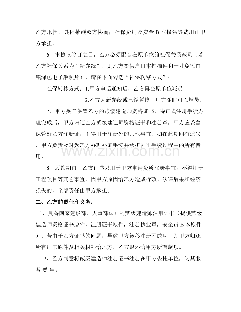 二级建造师挂靠合同.docx_第2页