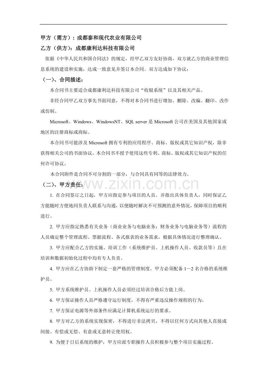 公司收银软件合同(定稿).doc_第2页